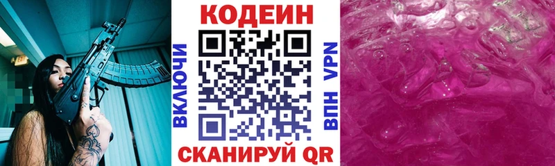 Codein напиток Lean (лин)  Кондрово 